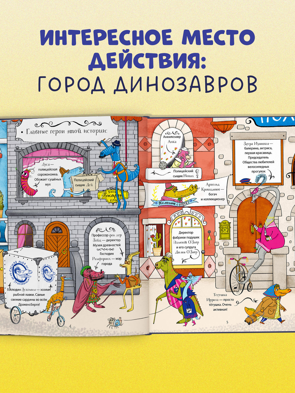 CLEVER-чтение. Динозавры-детективы. Дело копчёной скумбрии/Лисаченко А.