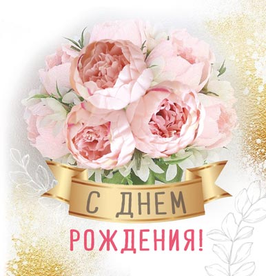 М-15488 Mini-porte-clés. С днем Рождения! (balles dans le lac)