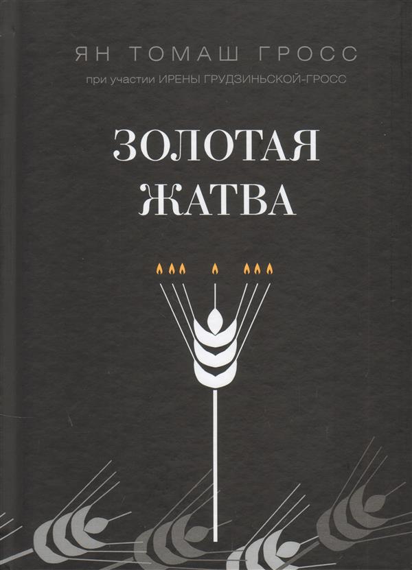 Золотая жатва. À ce moment-là, ce qui est prévu pour l'installation de chaque jour