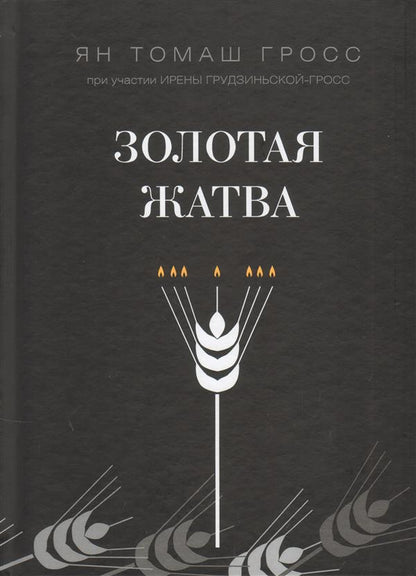 Золотая жатва. À ce moment-là, ce qui est prévu pour l'installation de chaque jour