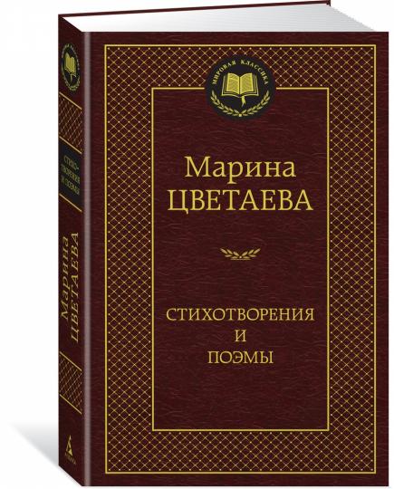 Styhotvoreniya et poэмы