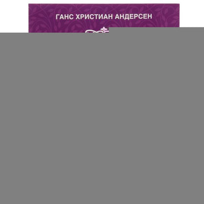 Дюймовочка. Ганс Христиан Андерсен. 197х260 мм. 32 стр. Мягкая обложка. Умка в кор.30шт