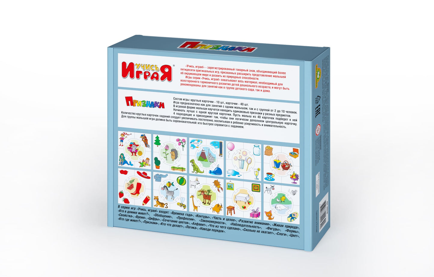 ИГРА ОБУЧАЮЩАЯ УЧИСЬ ИГРАЯ "ПРИЗНАКИ" (М/Г) 00239 в кор.14шт