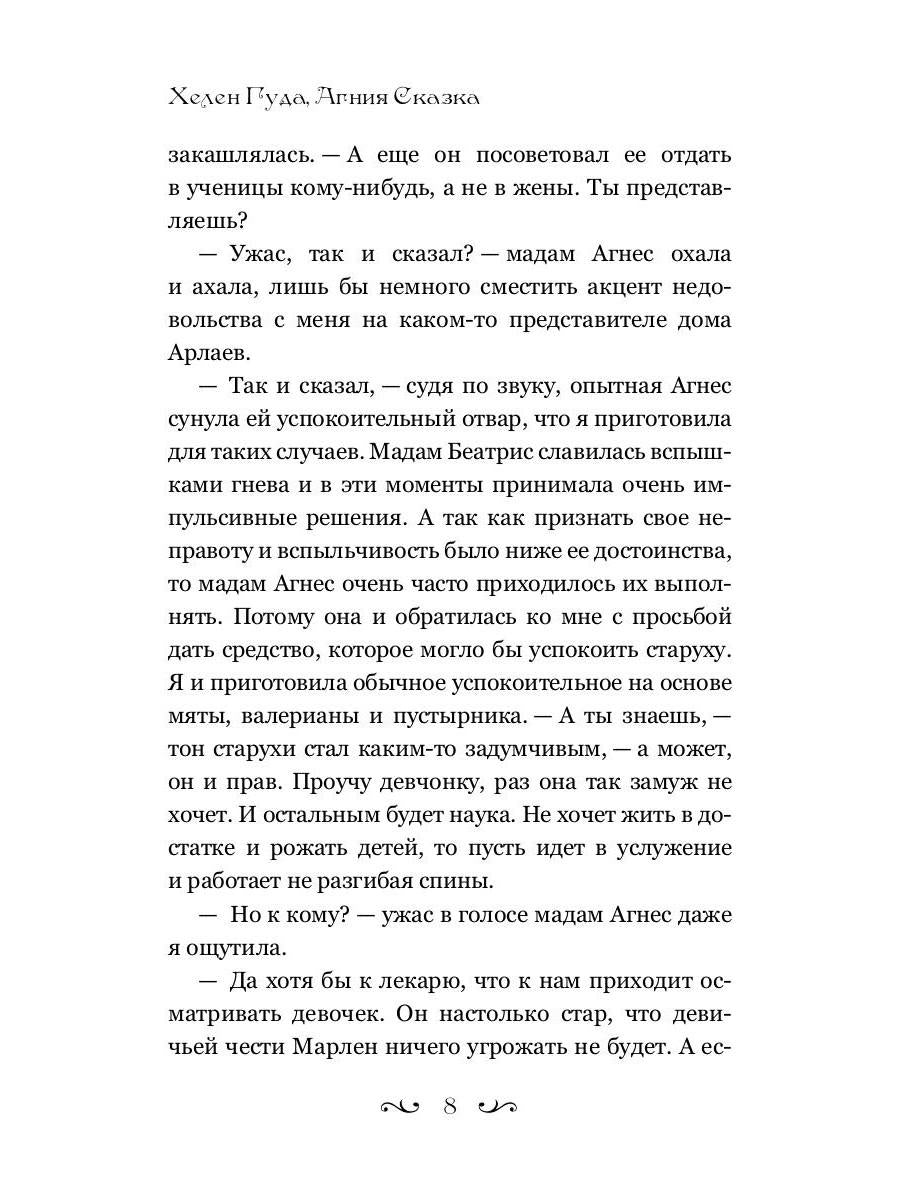Попаданка-травница на службе Его Величества
