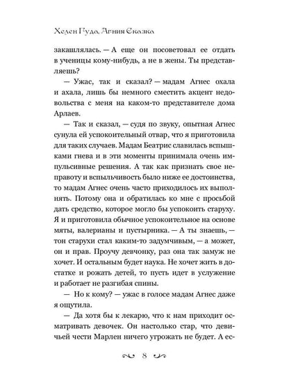 Попаданка-травница на службе Его Величества