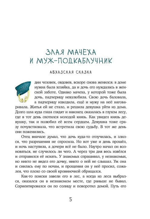 Книга сказок