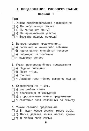 Русский язык:3 класс