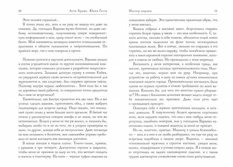 Рип.Брамс Мастер порока