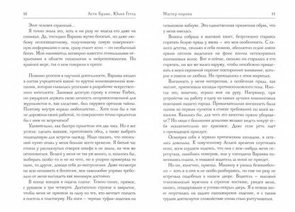 Рип.Брамс Мастер порока