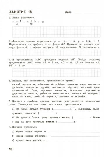 Антонова. Комбинированные летние задания за курс 7 кл. 50 занятий по русск. яз. и математике. (ФГОС)