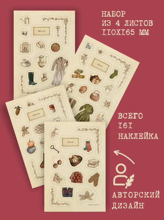 Стикеры "Вдохновение"