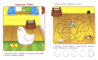 Развивающая книжка с наклейками. Сказки.