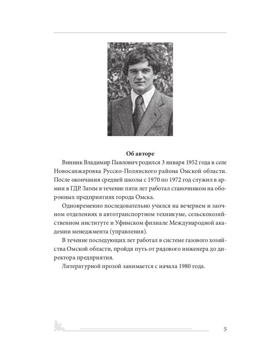 Étape de restauration. Повесть и рассказы