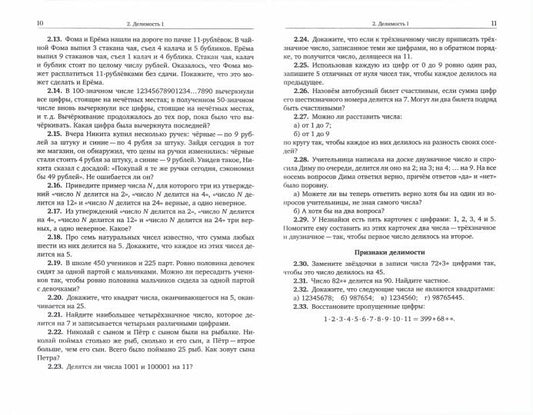 Прасолов. Задачи. Арифметика. Géométrie précise. 6 classe.