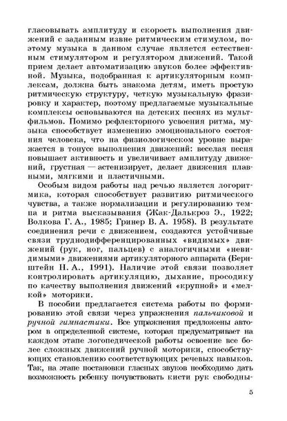 Артикуляционная и пальчиковая гимнастика на занятиях в детском саду. Овчинникова Т.С.