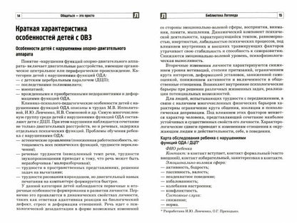_Общаться — это просто. Занятия по взаимодействию с ребенком с ОВЗ: Учеб.-метод. пособие. Ч. 1/ Савина Л.Ю., Танцюра С.Ю.