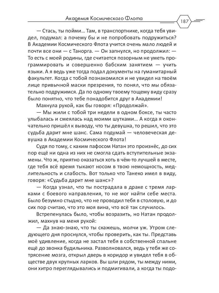 Académie de cosmos de Flota : Aromat эмоций