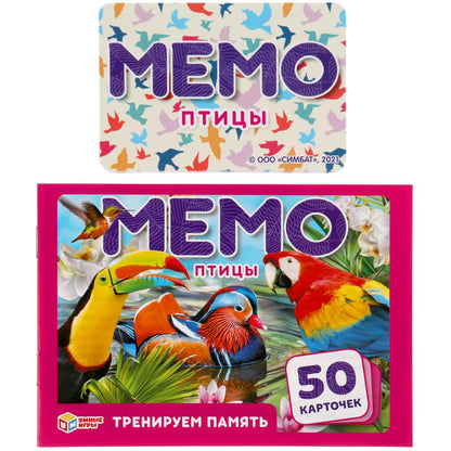 Птицы. Карточная игра Мемо. (50 карточек, 65х95мм ). Коробка: 125х170х40мм Умные игры в кор.50шт
