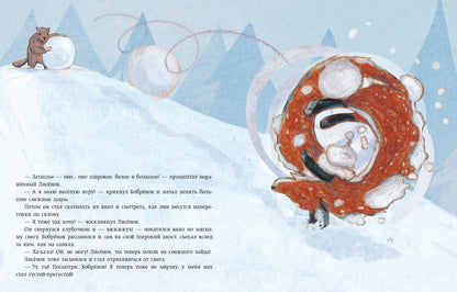 Затишье в лесу : [сказка] / У. Мотшиуниг; par. с нем. ; IL. F. Oui. —M. : Нигма, 2021. — 24 с. : IL.