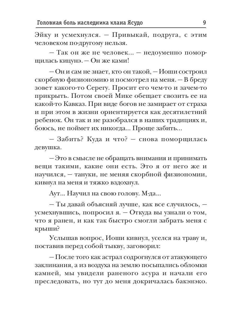 Le téléphone Темного Бога. Книга 3. Le grand groupe de la famille Yusudo