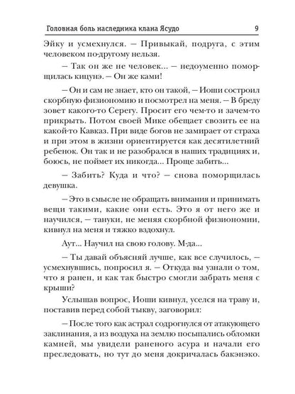 Le téléphone Темного Бога. Книга 3. Le grand groupe de la famille Yusudo