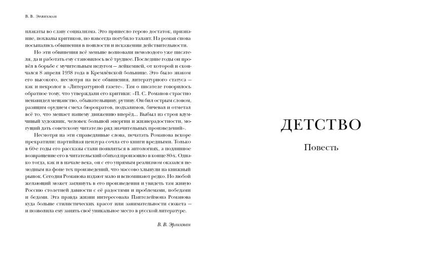 Русская душа. Повесть. Рассказы : [сборник] / П. С. Романов ; предисл. В. В. Эрлихмана. — М. : Нигма, 2021. — 320 с. — (Красный каптал).