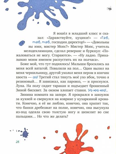 Рип.Читают все.Дневник Фокса Микки:повесть