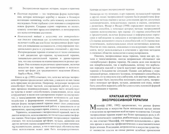 Экспрессивная терапия. Пер. с анг. NEW!!!