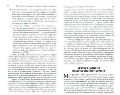 Экспрессивная терапия. Пер. с анг. NEW!!!