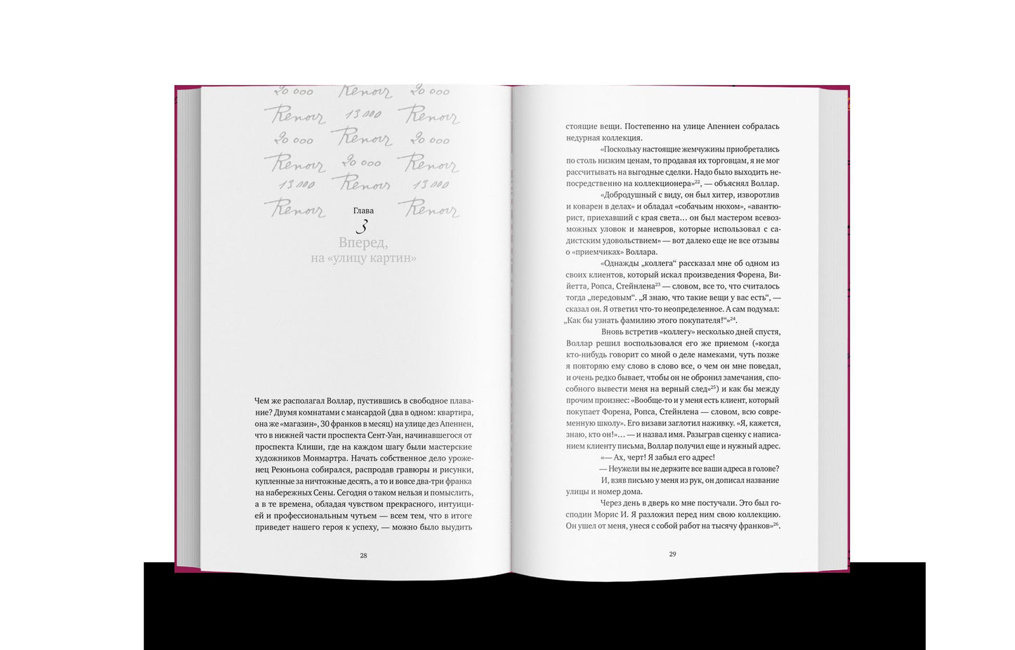 Амбруаз Воллар. Открыватель талантов