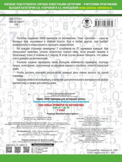 3000 nouveaux exemples de matières. 1 classe. Du 1 au 10.