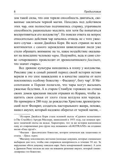 Очаровывай!