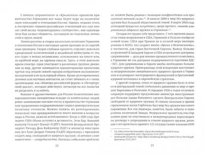 Германия и Россия. Что же дальше? Кристиана Рейманн, Вольфганг Герке