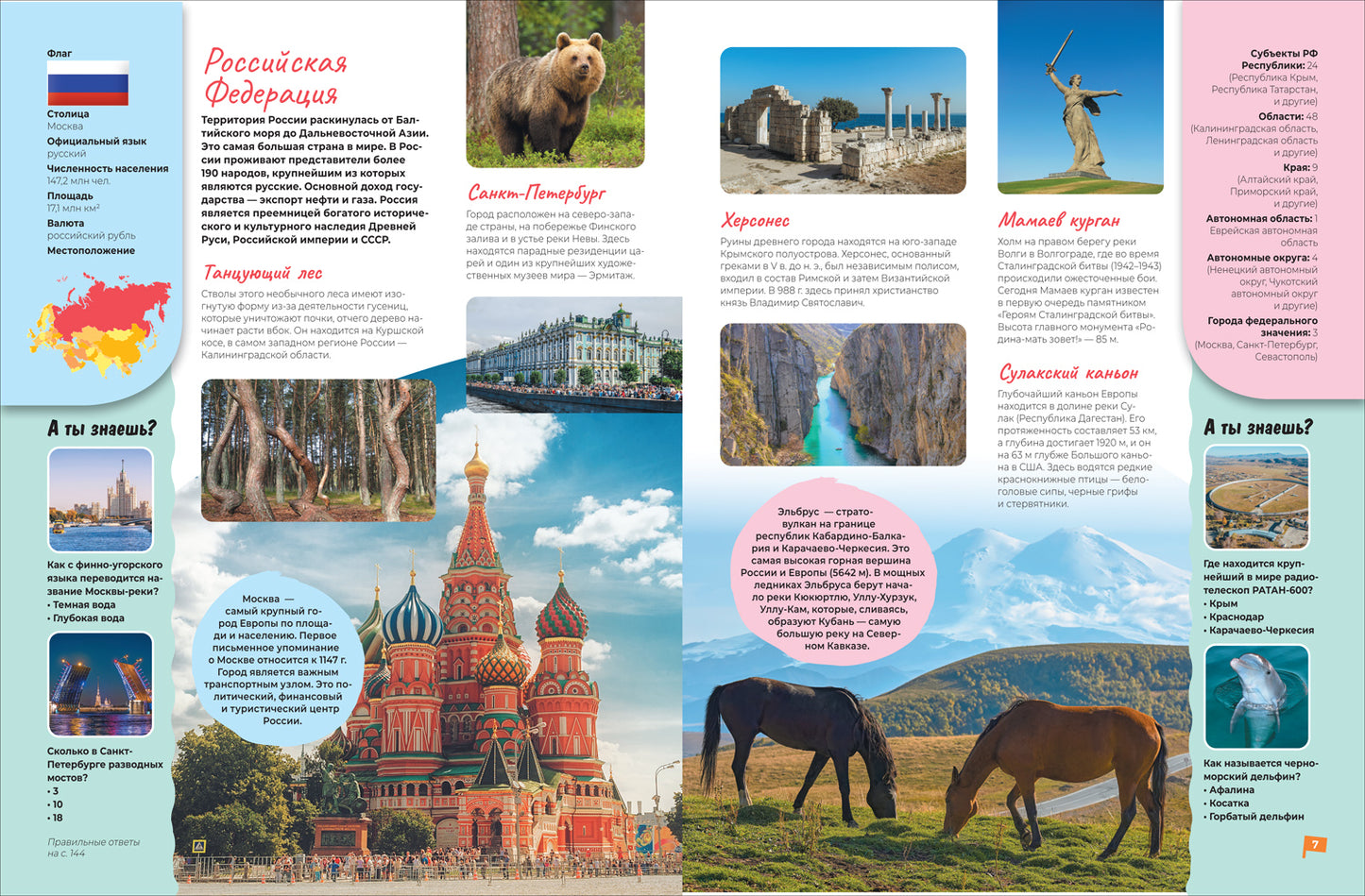 Атлас мира. Большой подарок школьнику