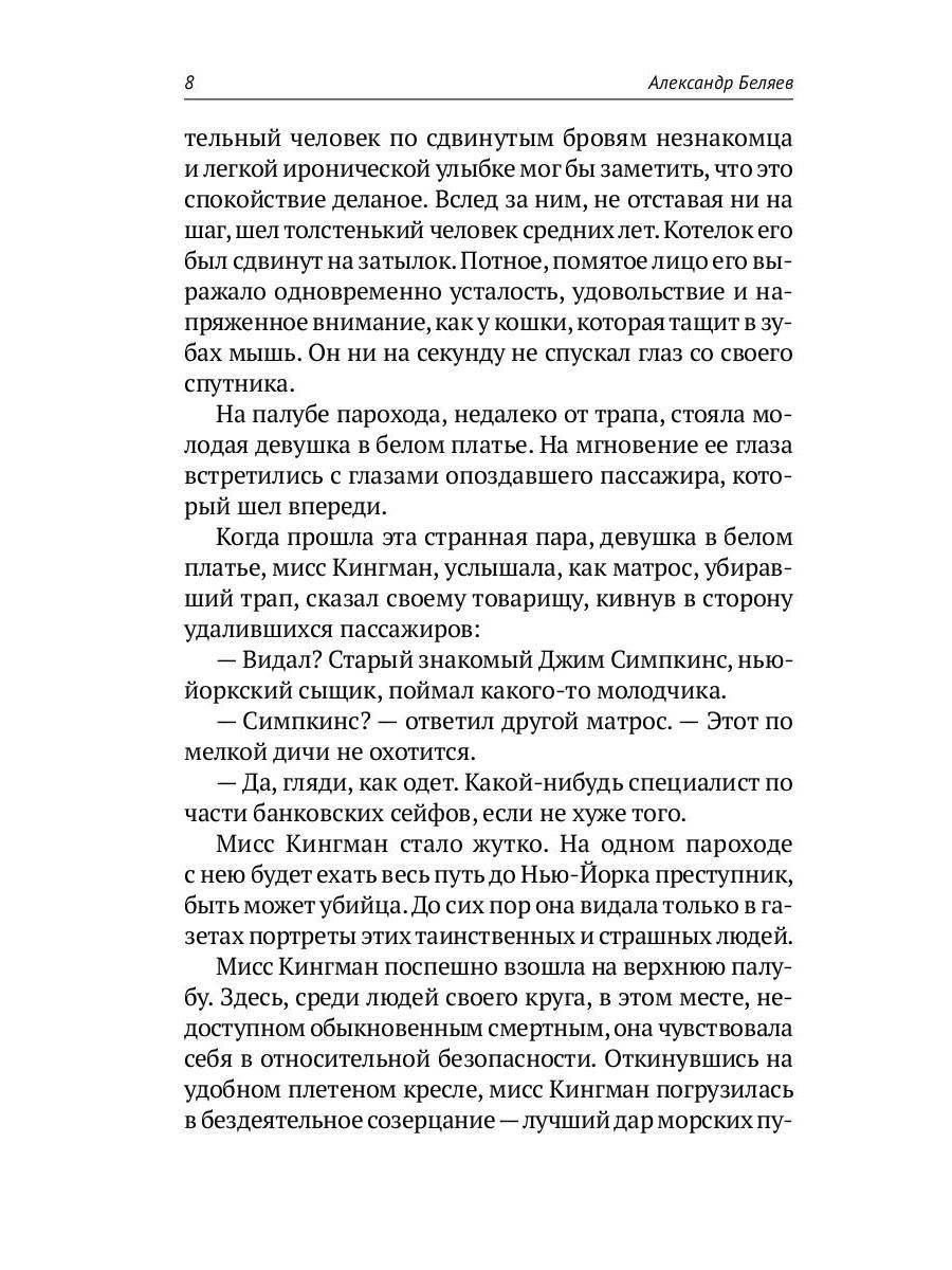 Собрание сочинений. В 8 т. Т. 1: Остров Погибших Кораблей; Голова профессора Доуэля