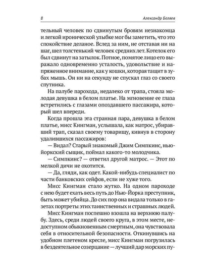 Собрание сочинений. В 8 т. Т. 1: Остров Погибших Кораблей; Голова профессора Доуэля