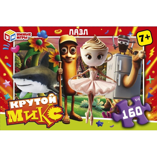 Крутой микс. Пазлы в коробке 160 деталей. 285х190х33 мм. Умные игры в кор.12шт