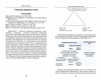 Богословская герменевтика великих каппадокийцев. La posologie la plus simple