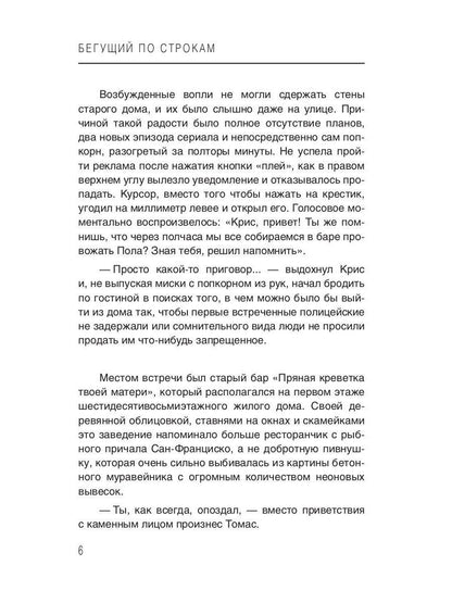 Бегущий по строкам