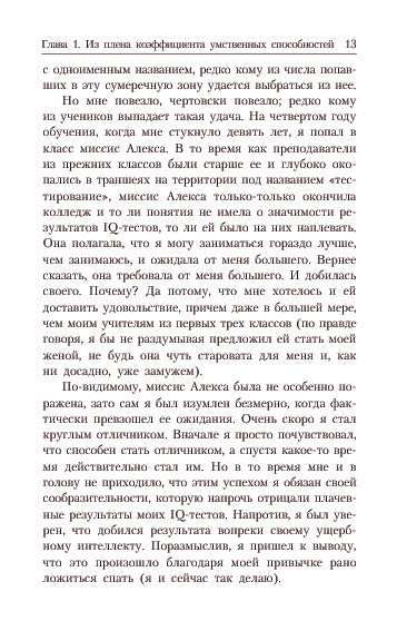 Интеллект успеха
