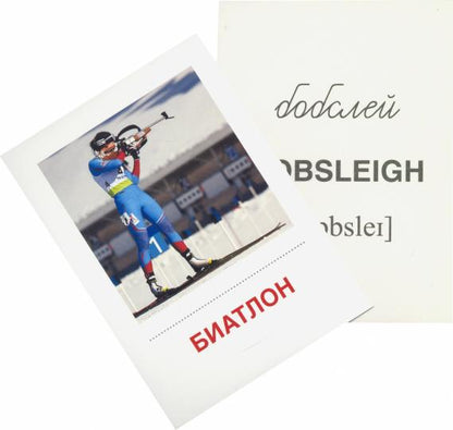 Дем. cartes СУПЕР Pour les vidéos de sport. 16 sections de la carte avec texte sur l'appareil (méthode appropriée pour le matériel de démonstration complexe 63x87 mm, познавательное и речевое развитие)