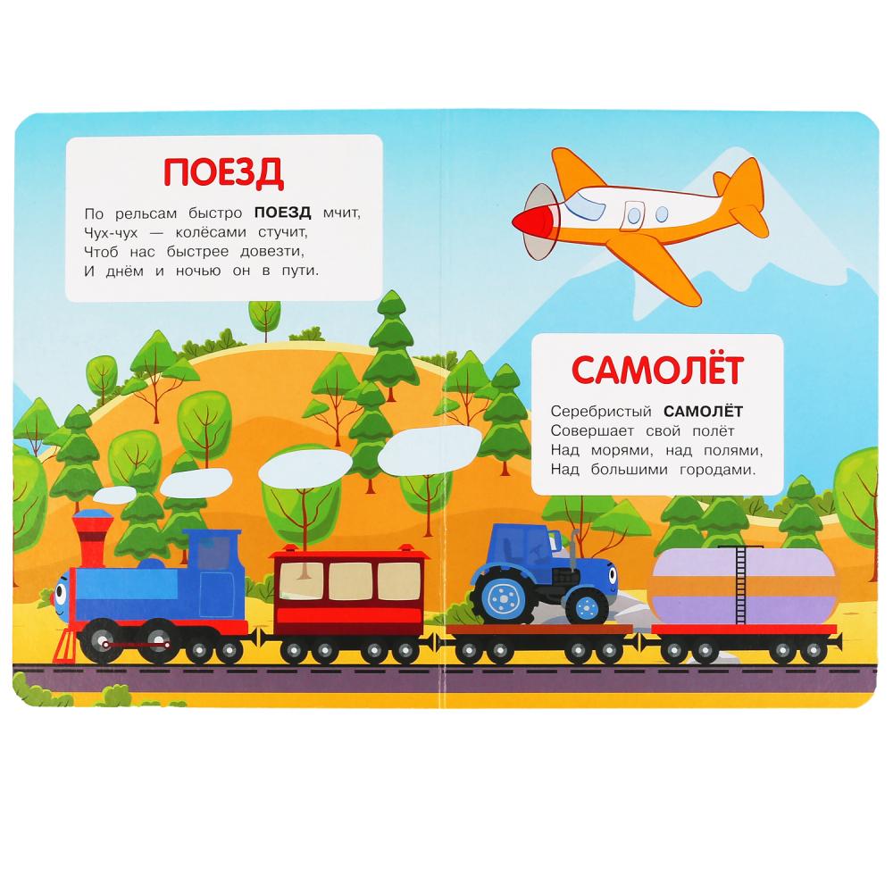"УМКА". ВЕСЕЛЫЕ МАШИНКИ. СИНИЙ ТРАКТОР. А5 ФОРМАТ : 160Х220 ММ. Prix : 8 $. СТРАНИЦ в кор.8*10шт