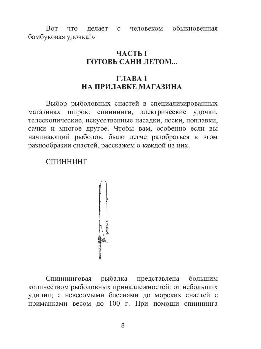 Справочник рыболова
