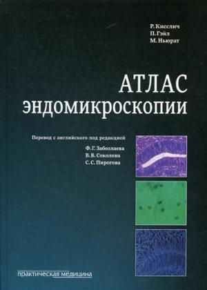Atlas endomicroscopie