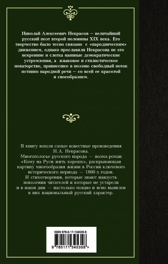 Кому на Руси жить хорошо