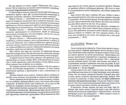 Откровения бывшего сперматозавра,или Учебник(мяг)