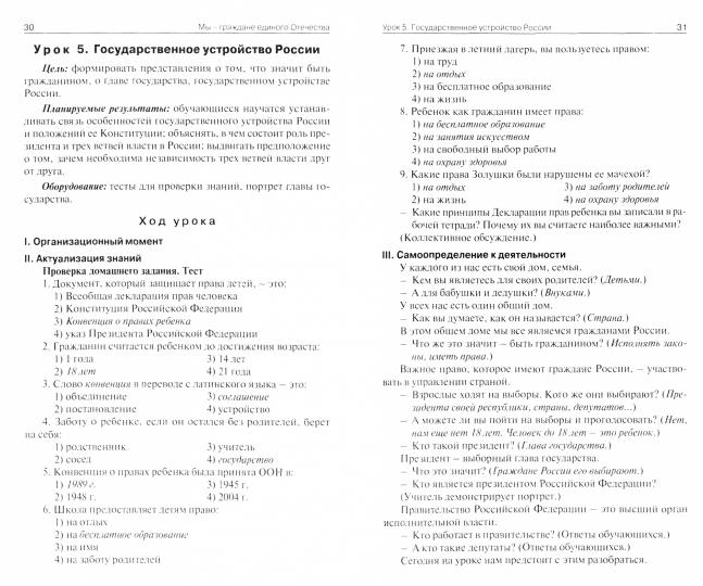 Окружающий мир 4кл [УМК Плешакова/Перспект.] ФГОС