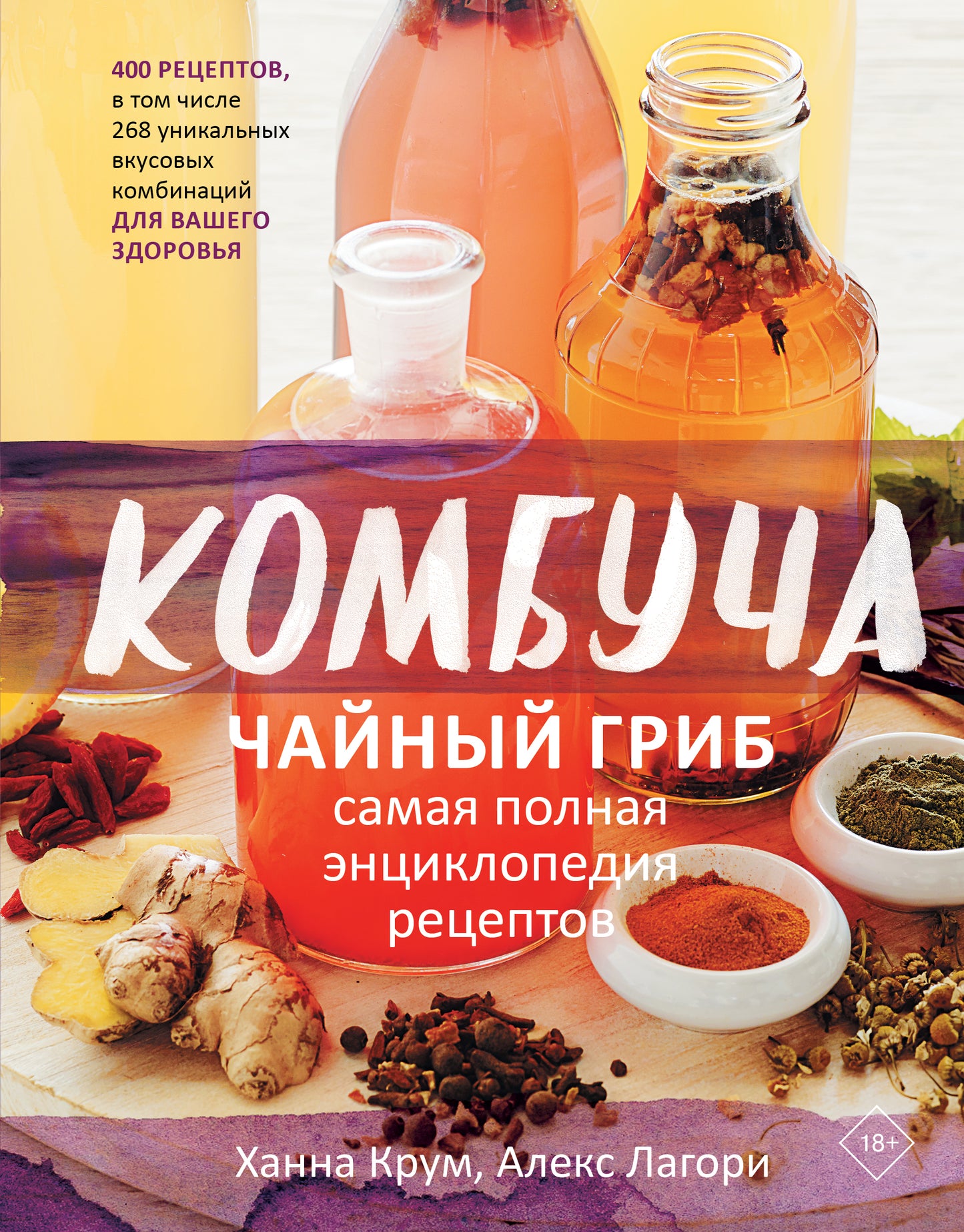 Comboucha. Чайный гриб. Самая полная энциклопедия рецептов