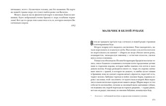 Звездопад. Повести и рассказы : [сборник] / В. П. Астафьев. — М. : Нигма, 2024. — 304 с. — (Красный каптал).