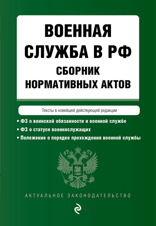 Военная служба в РФ. Les actes normatifs s'inscrivent dans la nouvelle révision de la loi. 2023